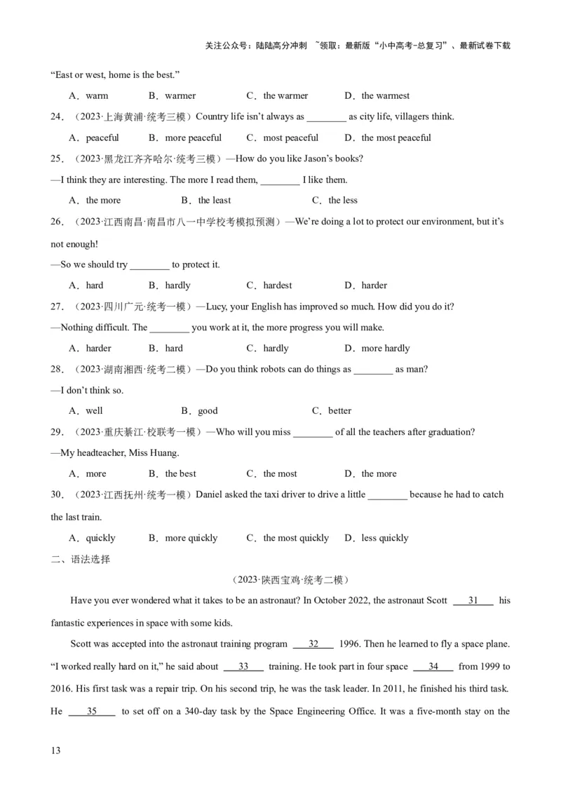 第14讲形容词、副词（讲义）-2024年中考英语一轮复习讲练测（全国通用）（原卷版）_02中考总复习（2026版更新中）_03-英语-中考总复习_2024年中考复习资料_一轮复习