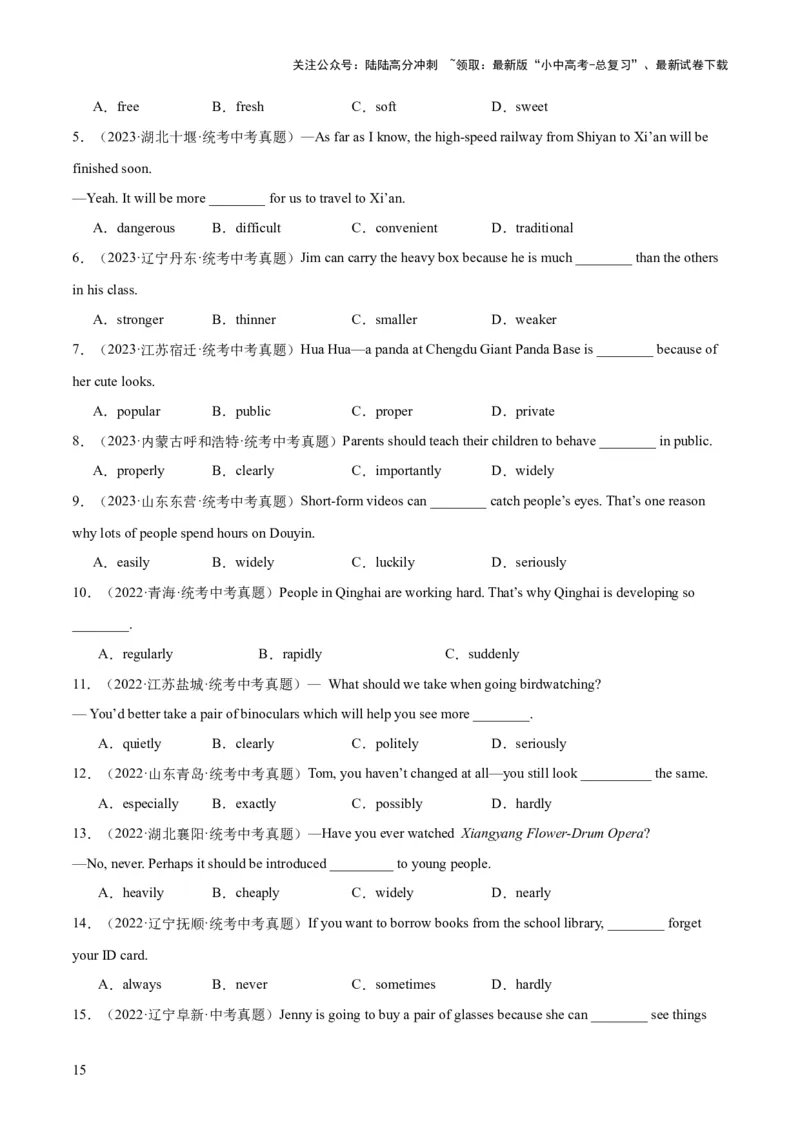 第14讲形容词、副词（讲义）-2024年中考英语一轮复习讲练测（全国通用）（原卷版）_02中考总复习（2026版更新中）_03-英语-中考总复习_2024年中考复习资料_一轮复习