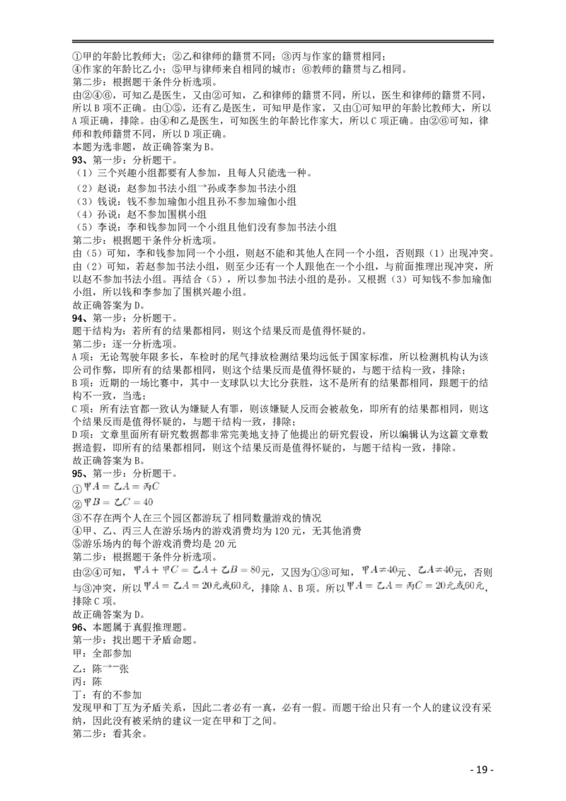2019年黑龙江边境县（市、区）急需紧缺专业岗公务员考试《行测》真题答案及解析_34省+国考真题_34省考+国考pdf版推荐用这个版本_34省行测+申论真题pdf推荐用这个版本