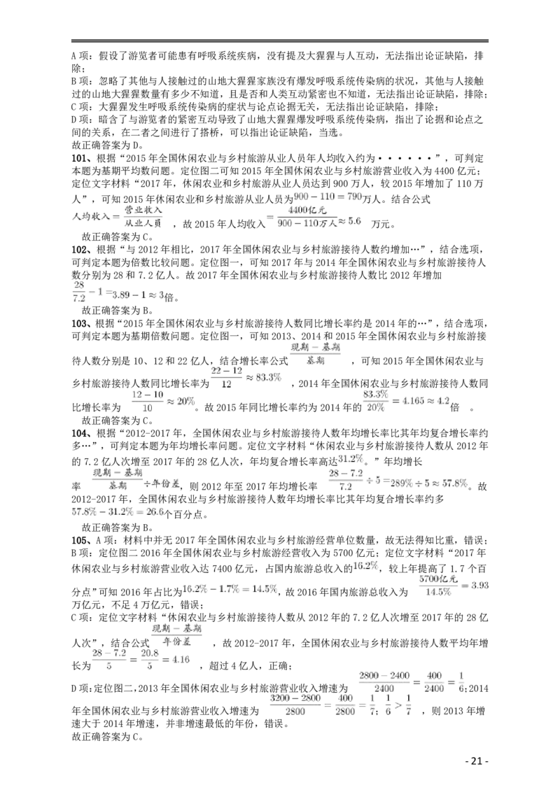 2019年黑龙江边境县（市、区）急需紧缺专业岗公务员考试《行测》真题答案及解析_34省+国考真题_34省考+国考pdf版推荐用这个版本_34省行测+申论真题pdf推荐用这个版本