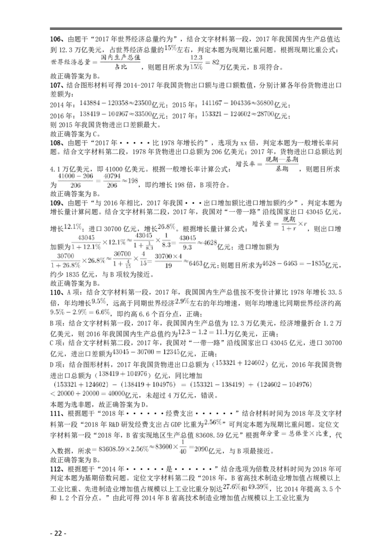 2019年黑龙江边境县（市、区）急需紧缺专业岗公务员考试《行测》真题答案及解析_34省+国考真题_34省考+国考pdf版推荐用这个版本_34省行测+申论真题pdf推荐用这个版本