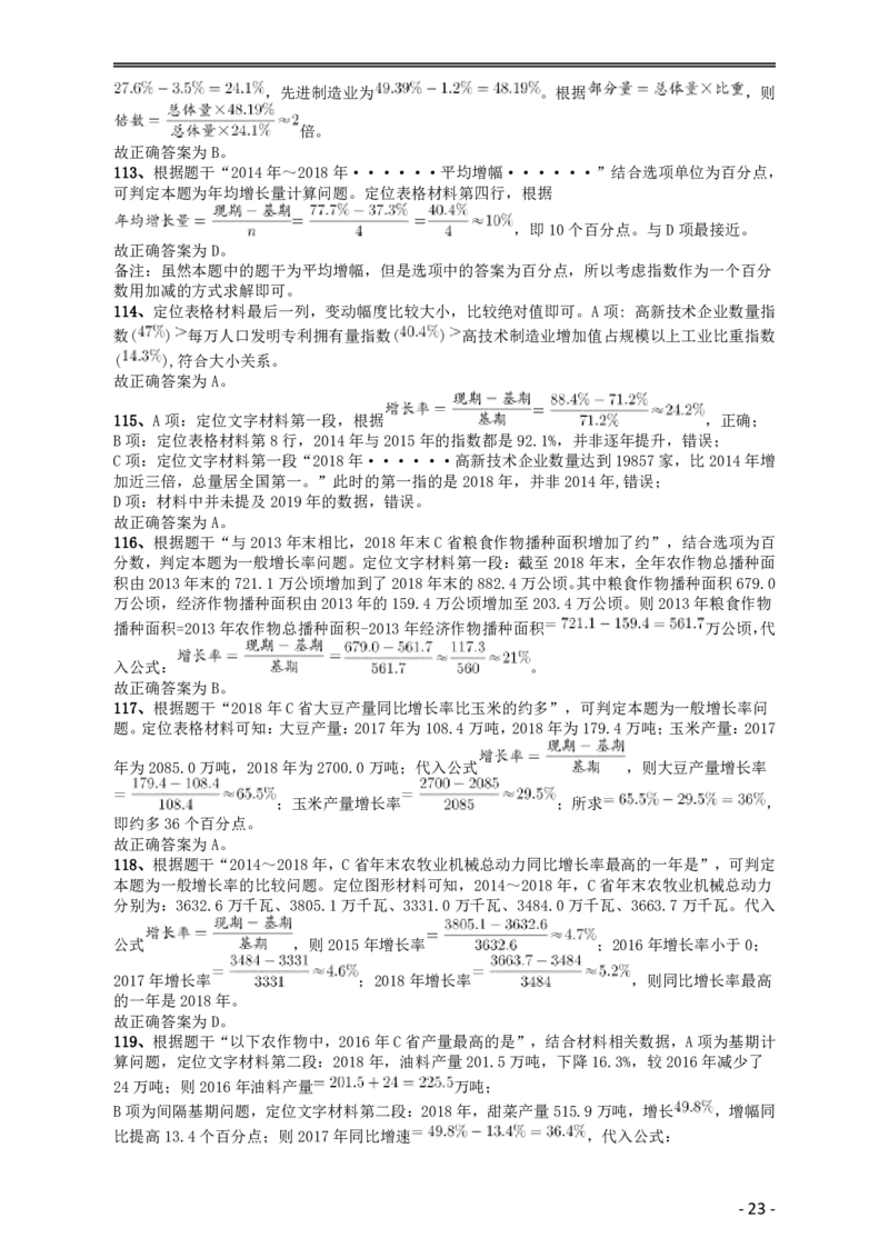 2019年黑龙江边境县（市、区）急需紧缺专业岗公务员考试《行测》真题答案及解析_34省+国考真题_34省考+国考pdf版推荐用这个版本_34省行测+申论真题pdf推荐用这个版本