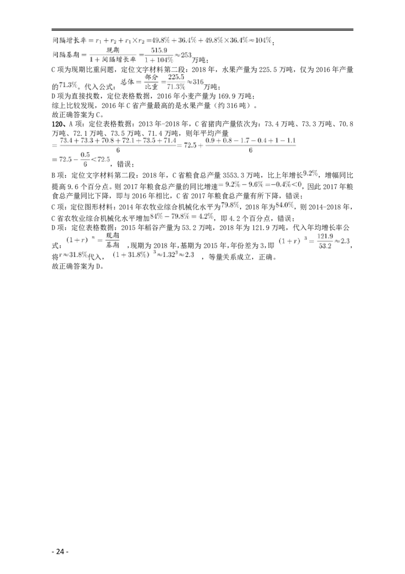 2019年黑龙江边境县（市、区）急需紧缺专业岗公务员考试《行测》真题答案及解析_34省+国考真题_34省考+国考pdf版推荐用这个版本_34省行测+申论真题pdf推荐用这个版本
