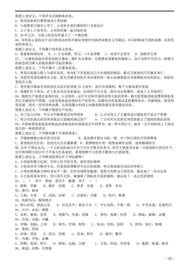 2016年423公务员联考《行测》（黑龙江公检法卷）_34省+国考真题_34省考+国考pdf版推荐用这个版本_34省行测+申论真题pdf推荐用这个版本_黑龙江公务员考试真题&mdash;&mdash;行测08-25PDF版