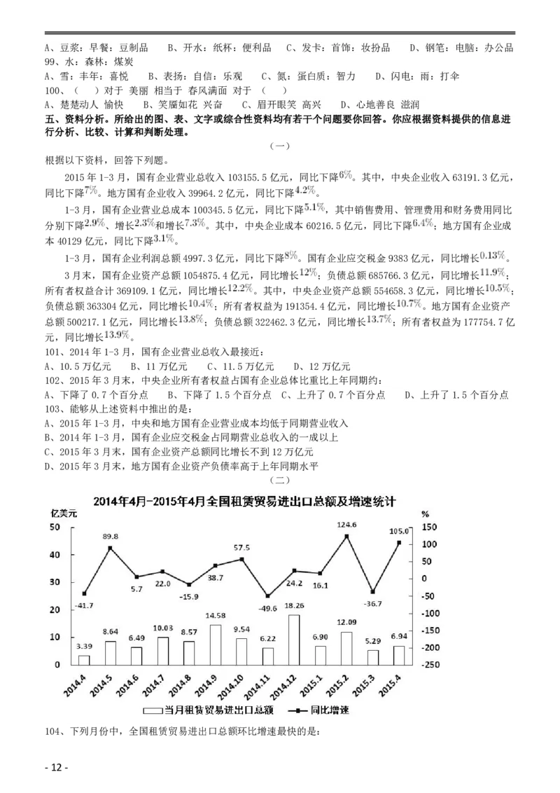 2016年423公务员联考《行测》（黑龙江公检法卷）_34省+国考真题_34省考+国考pdf版推荐用这个版本_34省行测+申论真题pdf推荐用这个版本_黑龙江公务员考试真题&mdash;&mdash;行测08-25PDF版
