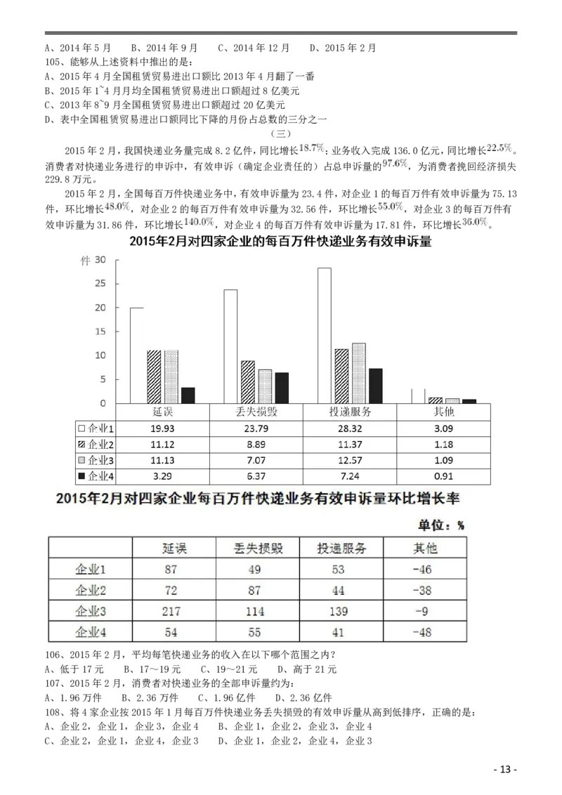 2016年423公务员联考《行测》（黑龙江公检法卷）_34省+国考真题_34省考+国考pdf版推荐用这个版本_34省行测+申论真题pdf推荐用这个版本_黑龙江公务员考试真题&mdash;&mdash;行测08-25PDF版