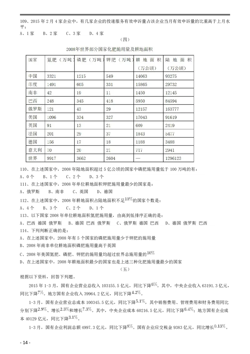 2016年423公务员联考《行测》（黑龙江公检法卷）_34省+国考真题_34省考+国考pdf版推荐用这个版本_34省行测+申论真题pdf推荐用这个版本_黑龙江公务员考试真题&mdash;&mdash;行测08-25PDF版