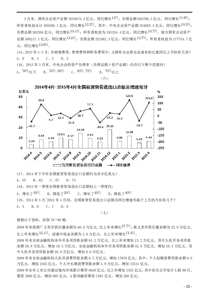 2016年423公务员联考《行测》（黑龙江公检法卷）_34省+国考真题_34省考+国考pdf版推荐用这个版本_34省行测+申论真题pdf推荐用这个版本_黑龙江公务员考试真题&mdash;&mdash;行测08-25PDF版
