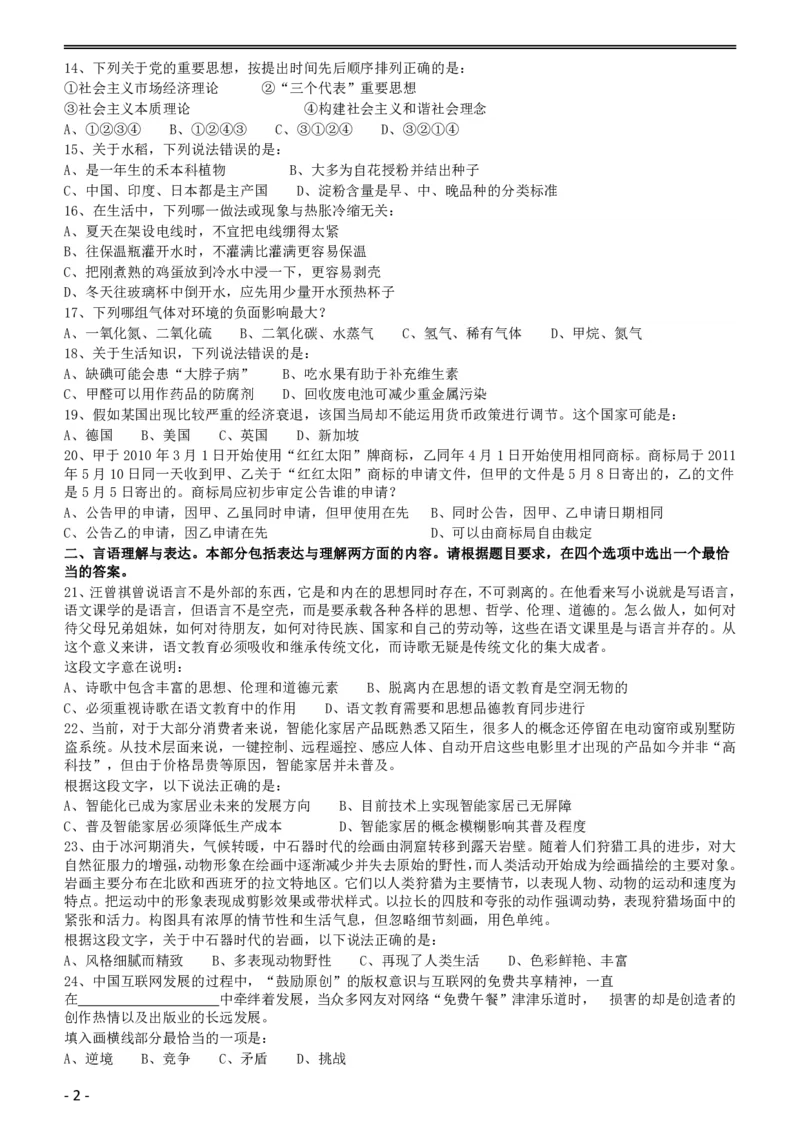 2016年423公务员联考《行测》（黑龙江公检法卷）_34省+国考真题_34省考+国考pdf版推荐用这个版本_34省行测+申论真题pdf推荐用这个版本_黑龙江公务员考试真题&mdash;&mdash;行测08-25PDF版