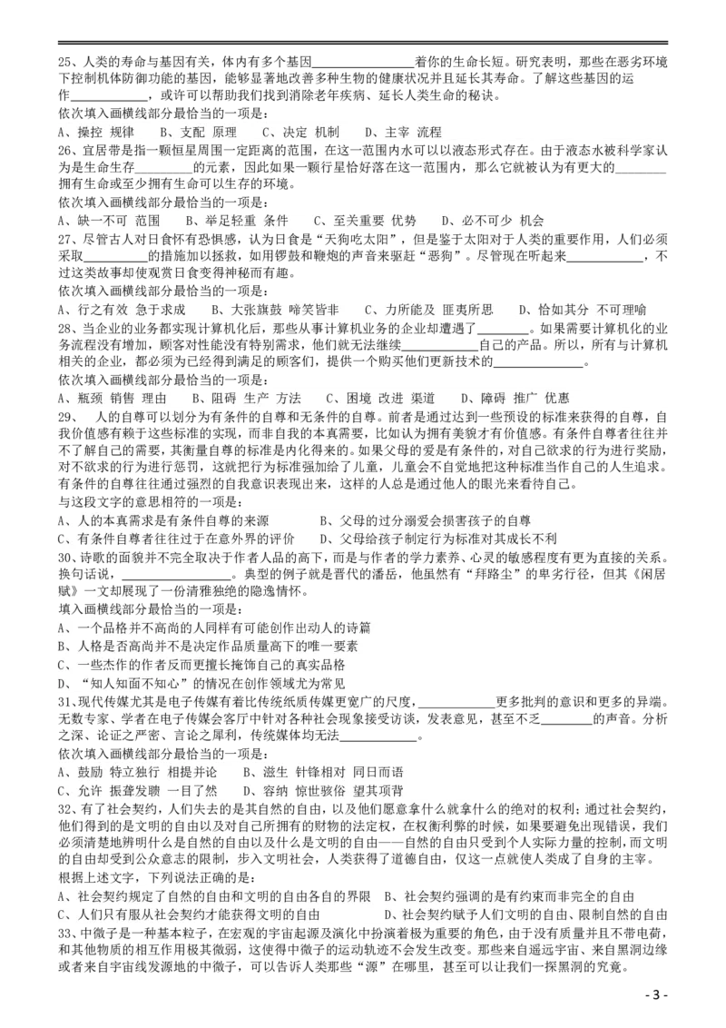 2016年423公务员联考《行测》（黑龙江公检法卷）_34省+国考真题_34省考+国考pdf版推荐用这个版本_34省行测+申论真题pdf推荐用这个版本_黑龙江公务员考试真题&mdash;&mdash;行测08-25PDF版