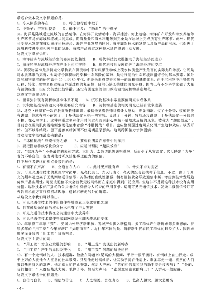 2016年423公务员联考《行测》（黑龙江公检法卷）_34省+国考真题_34省考+国考pdf版推荐用这个版本_34省行测+申论真题pdf推荐用这个版本_黑龙江公务员考试真题&mdash;&mdash;行测08-25PDF版