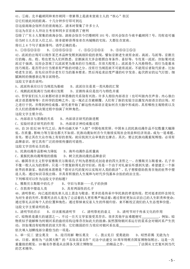 2016年423公务员联考《行测》（黑龙江公检法卷）_34省+国考真题_34省考+国考pdf版推荐用这个版本_34省行测+申论真题pdf推荐用这个版本_黑龙江公务员考试真题&mdash;&mdash;行测08-25PDF版