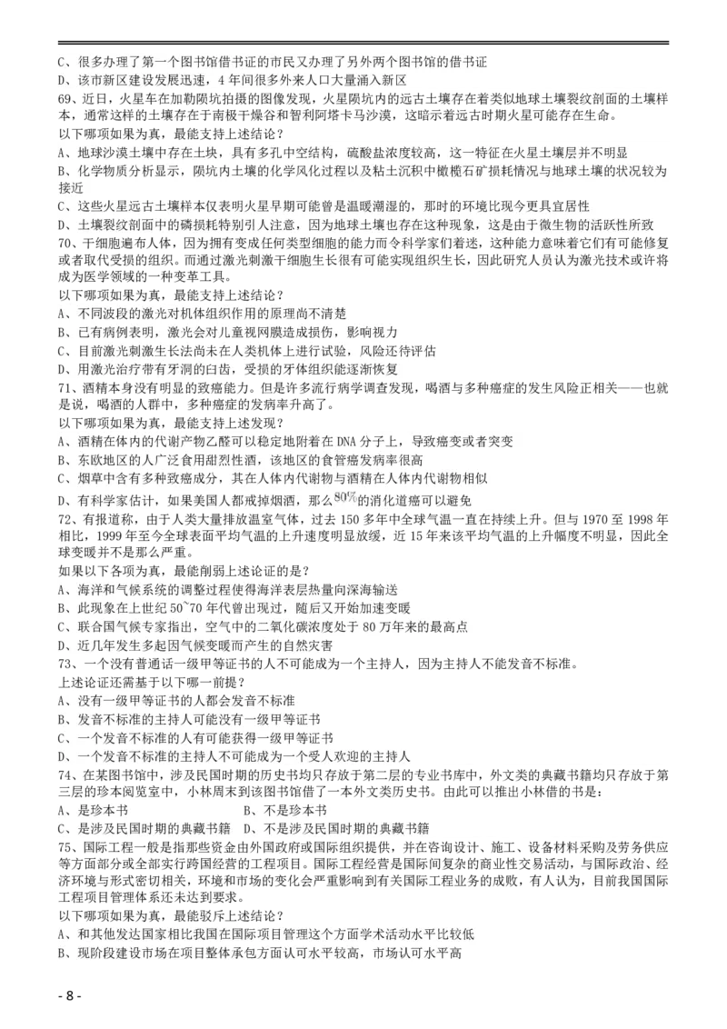 2016年423公务员联考《行测》（黑龙江公检法卷）_34省+国考真题_34省考+国考pdf版推荐用这个版本_34省行测+申论真题pdf推荐用这个版本_黑龙江公务员考试真题&mdash;&mdash;行测08-25PDF版