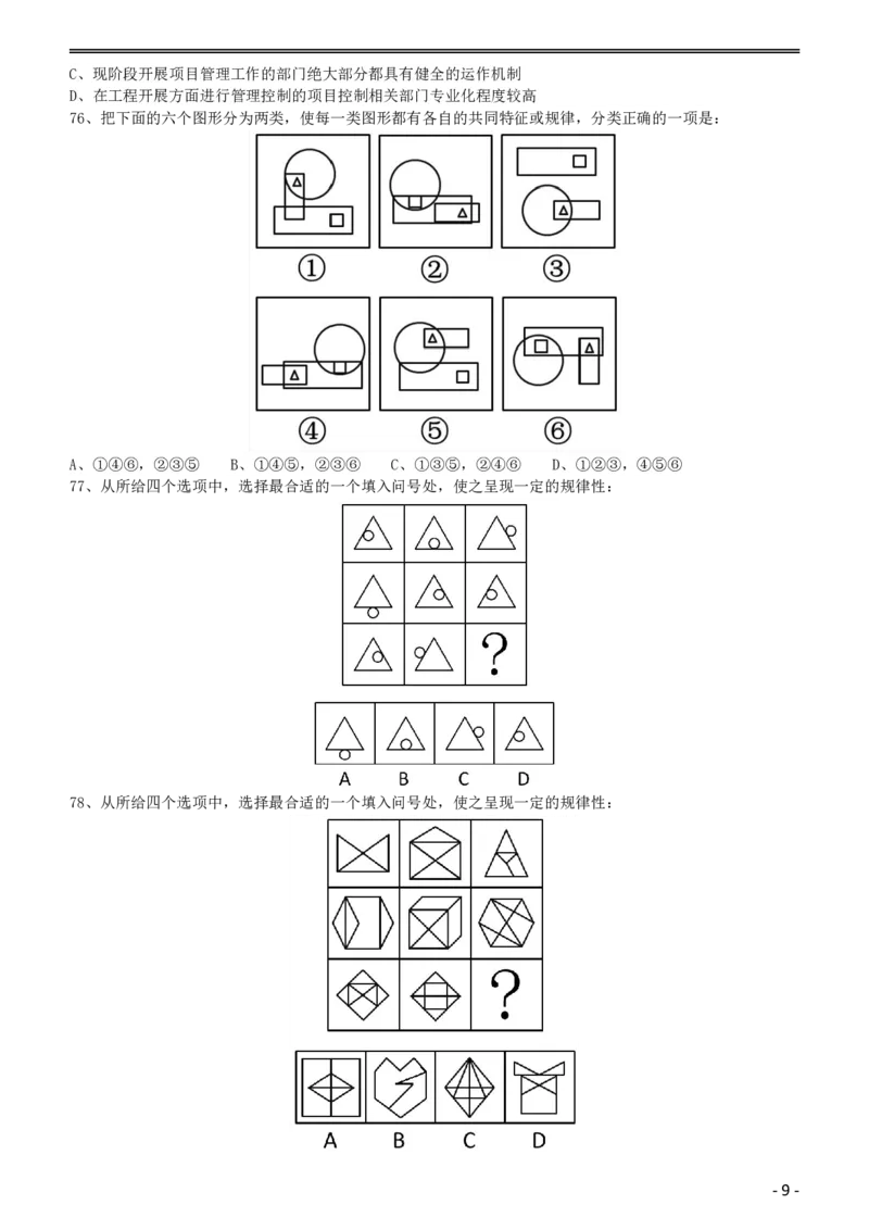 2016年423公务员联考《行测》（黑龙江公检法卷）_34省+国考真题_34省考+国考pdf版推荐用这个版本_34省行测+申论真题pdf推荐用这个版本_黑龙江公务员考试真题&mdash;&mdash;行测08-25PDF版