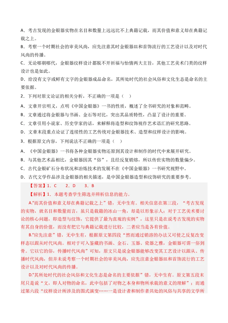 专题03实用类文本-3年（2022-2024）高考1年模拟语文真题分类汇编（全国通用）（解析版）_1.2025语文总复习_2025年新高考资料_专项复习