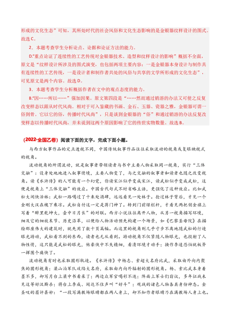 专题03实用类文本-3年（2022-2024）高考1年模拟语文真题分类汇编（全国通用）（解析版）_1.2025语文总复习_2025年新高考资料_专项复习
