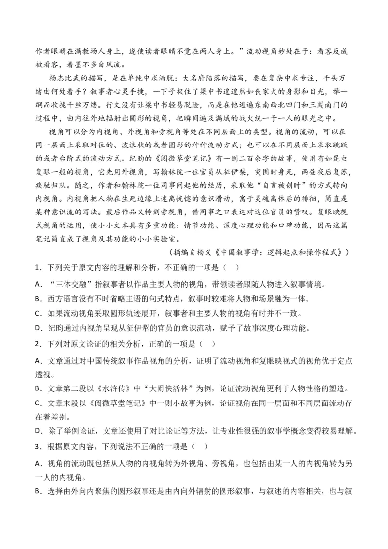 专题03实用类文本-3年（2022-2024）高考1年模拟语文真题分类汇编（全国通用）（解析版）_1.2025语文总复习_2025年新高考资料_专项复习