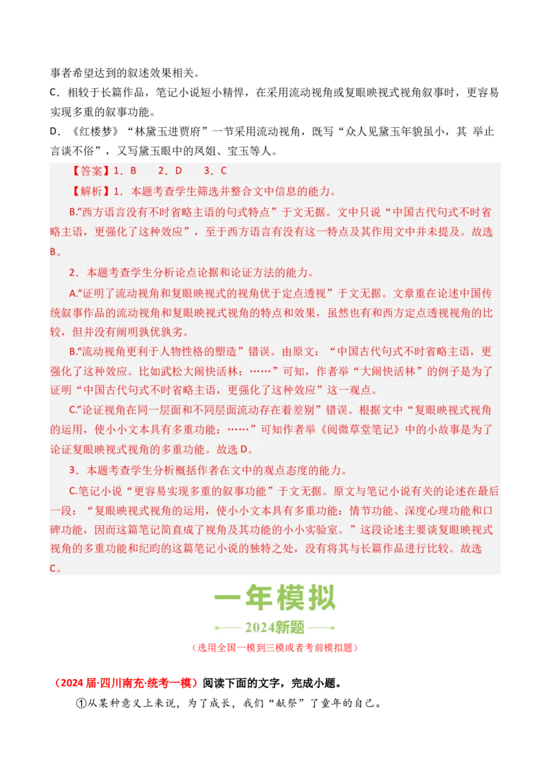 专题03实用类文本-3年（2022-2024）高考1年模拟语文真题分类汇编（全国通用）（解析版）_1.2025语文总复习_2025年新高考资料_专项复习
