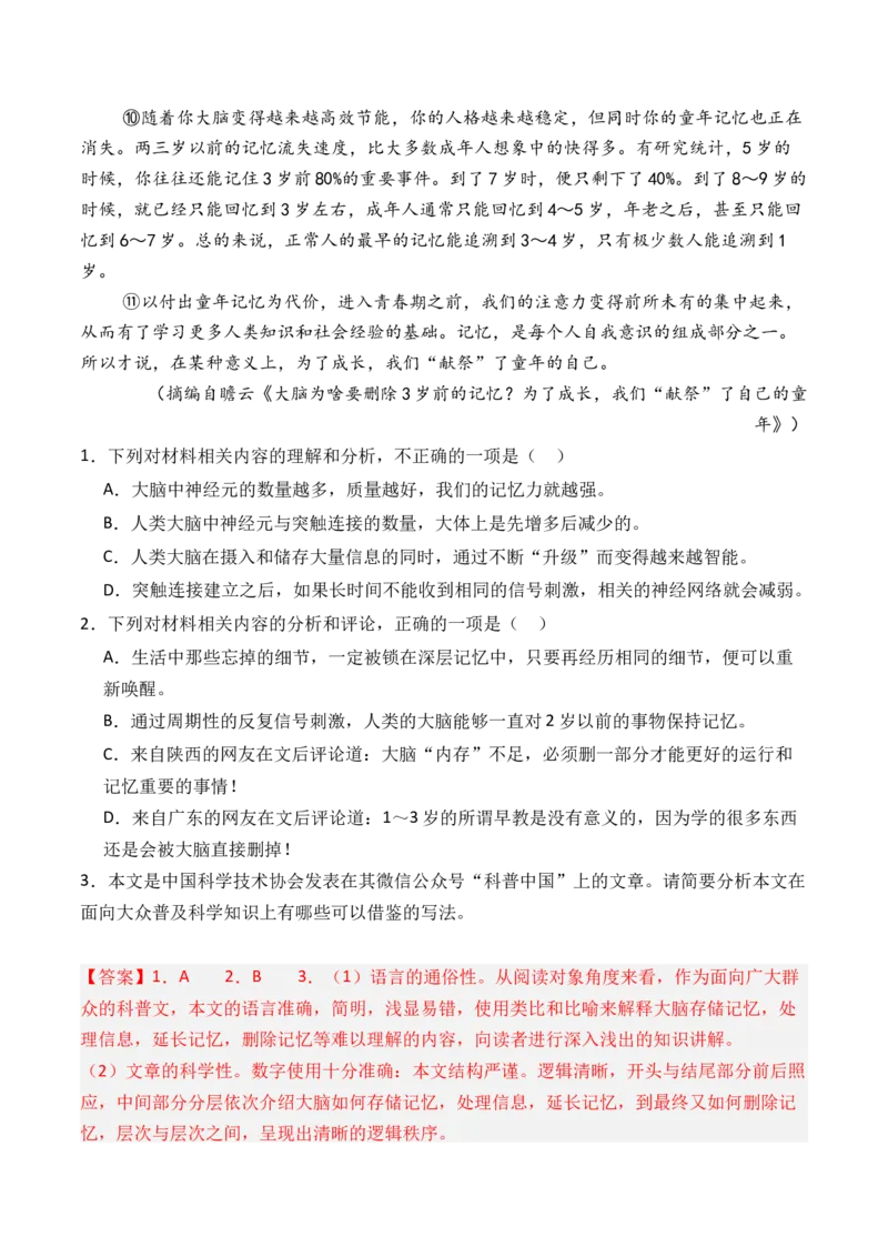 专题03实用类文本-3年（2022-2024）高考1年模拟语文真题分类汇编（全国通用）（解析版）_1.2025语文总复习_2025年新高考资料_专项复习