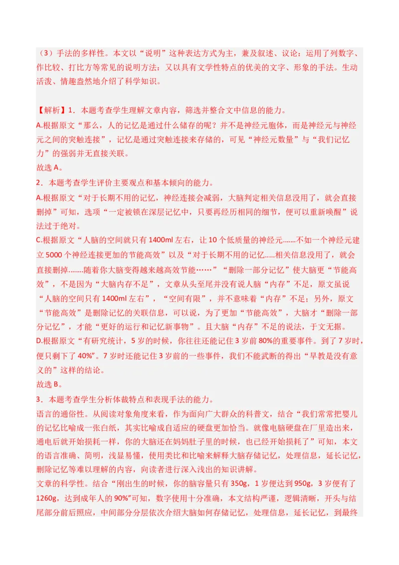 专题03实用类文本-3年（2022-2024）高考1年模拟语文真题分类汇编（全国通用）（解析版）_1.2025语文总复习_2025年新高考资料_专项复习