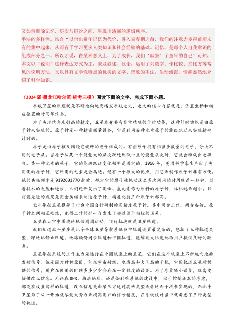 专题03实用类文本-3年（2022-2024）高考1年模拟语文真题分类汇编（全国通用）（解析版）_1.2025语文总复习_2025年新高考资料_专项复习