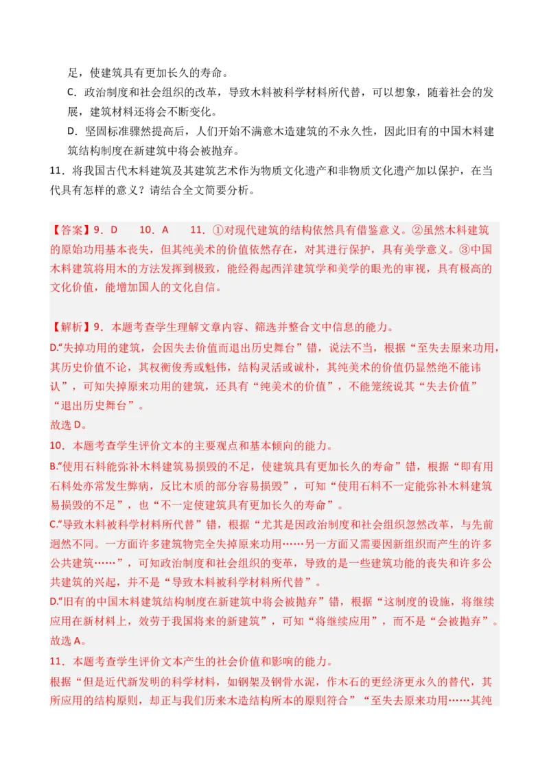 专题03实用类文本-3年（2022-2024）高考1年模拟语文真题分类汇编（全国通用）（解析版）_1.2025语文总复习_2025年新高考资料_专项复习