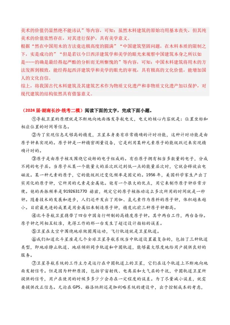 专题03实用类文本-3年（2022-2024）高考1年模拟语文真题分类汇编（全国通用）（解析版）_1.2025语文总复习_2025年新高考资料_专项复习