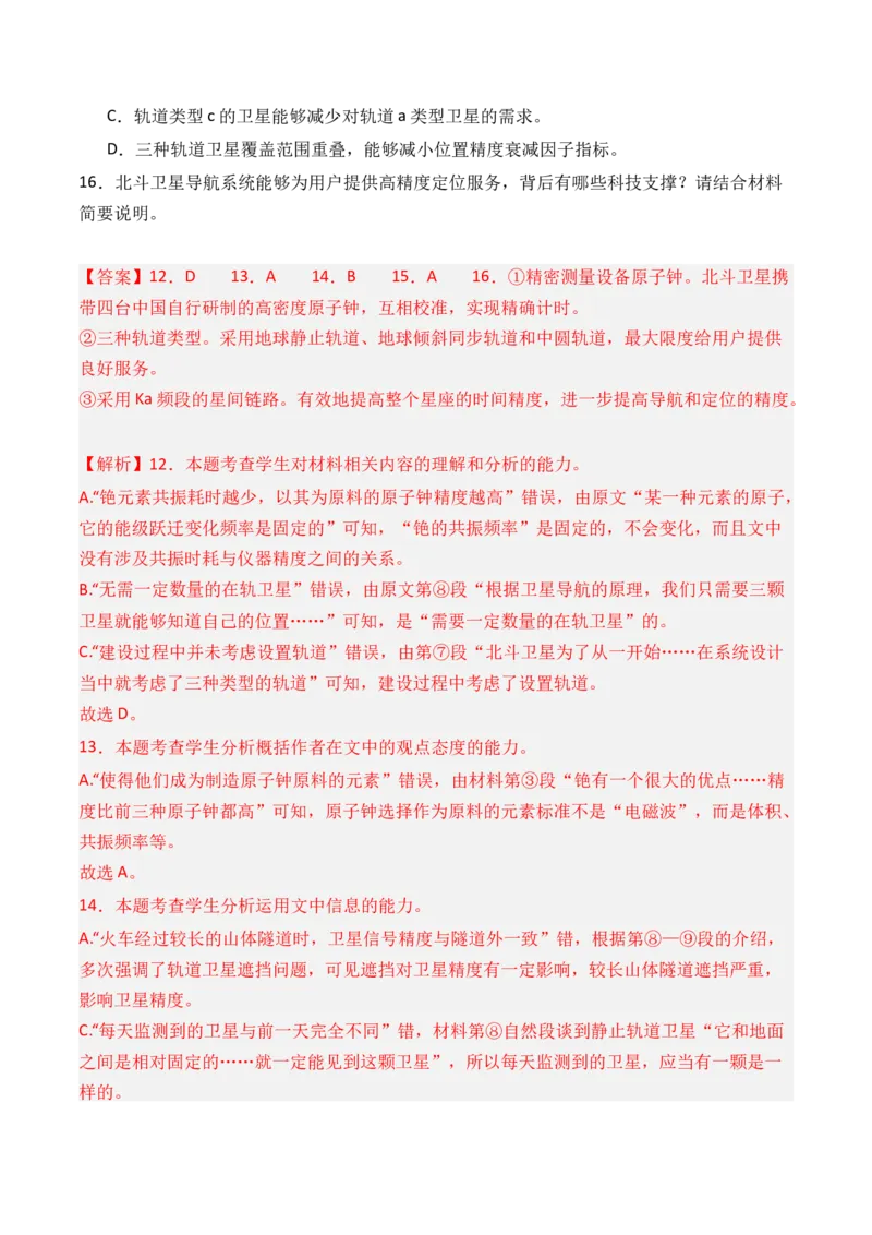 专题03实用类文本-3年（2022-2024）高考1年模拟语文真题分类汇编（全国通用）（解析版）_1.2025语文总复习_2025年新高考资料_专项复习