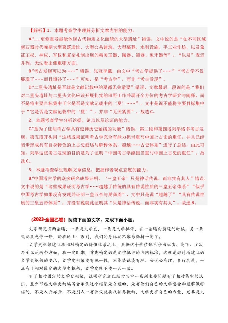 专题03实用类文本-3年（2022-2024）高考1年模拟语文真题分类汇编（全国通用）（解析版）_1.2025语文总复习_2025年新高考资料_专项复习
