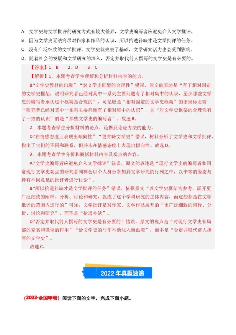 专题03实用类文本-3年（2022-2024）高考1年模拟语文真题分类汇编（全国通用）（解析版）_1.2025语文总复习_2025年新高考资料_专项复习