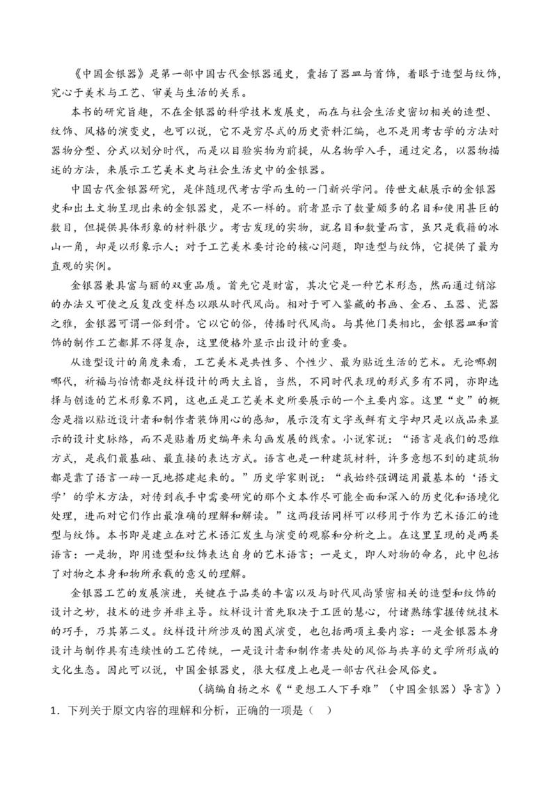 专题03实用类文本-3年（2022-2024）高考1年模拟语文真题分类汇编（全国通用）（解析版）_1.2025语文总复习_2025年新高考资料_专项复习