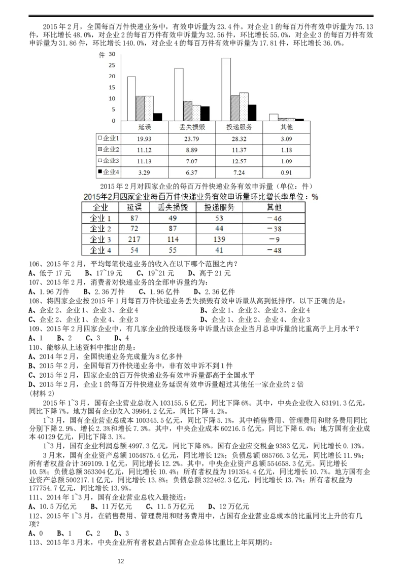 2016年0423浙江公务员考试《行测》真题（B卷）_34省+国考真题_此文件夹为word版,不推荐使用_此word版为,不推荐使用_此word版为,不推荐使用_题目