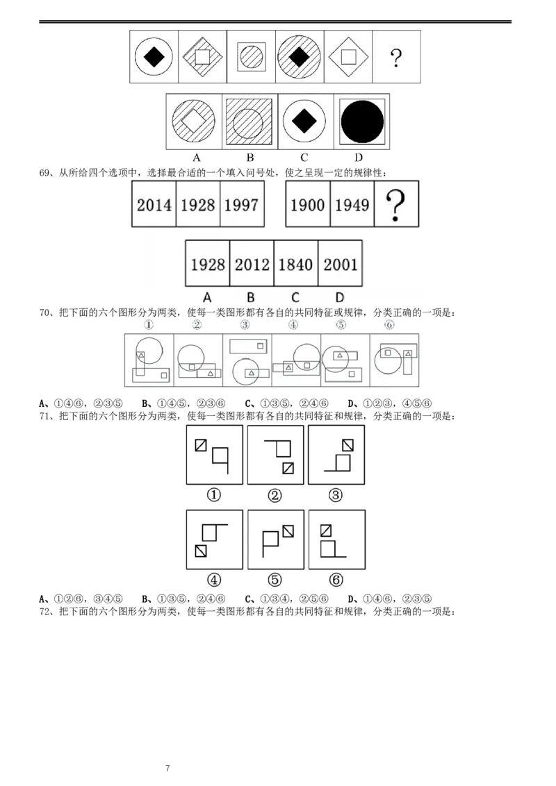 2016年0423浙江公务员考试《行测》真题（B卷）_34省+国考真题_此文件夹为word版,不推荐使用_此word版为,不推荐使用_此word版为,不推荐使用_题目