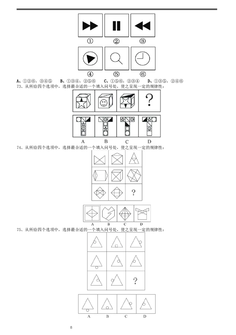 2016年0423浙江公务员考试《行测》真题（B卷）_34省+国考真题_此文件夹为word版,不推荐使用_此word版为,不推荐使用_此word版为,不推荐使用_题目