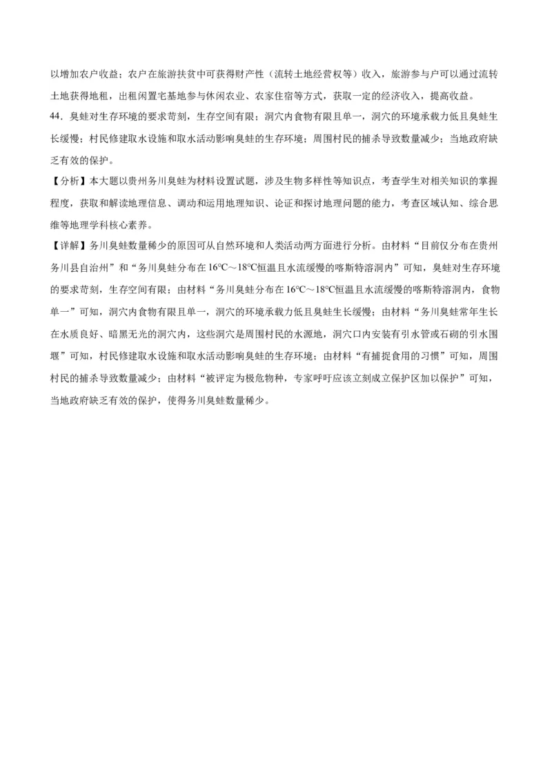 2023年高考押题预测卷01（全国甲卷）-地理（全解全析）_9.2025地理总复习_2023年新高考复习资料_42023年高考地理押题预测卷