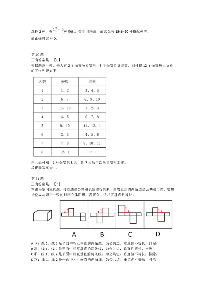 2023年广东省公务员录用考试《行测》题（县级卷）答案解析_34省+国考真题_34省考+国考pdf版推荐用这个版本_34省行测+申论真题pdf推荐用这个版本_广东公务员考试真题pdf版
