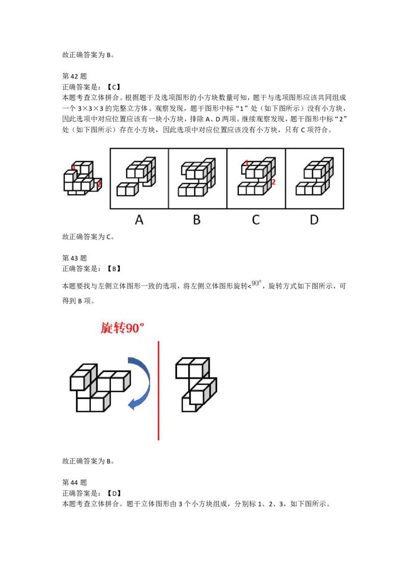 2023年广东省公务员录用考试《行测》题（县级卷）答案解析_34省+国考真题_34省考+国考pdf版推荐用这个版本_34省行测+申论真题pdf推荐用这个版本_广东公务员考试真题pdf版