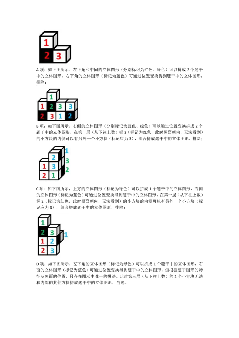 2023年广东省公务员录用考试《行测》题（县级卷）答案解析_34省+国考真题_34省考+国考pdf版推荐用这个版本_34省行测+申论真题pdf推荐用这个版本_广东公务员考试真题pdf版
