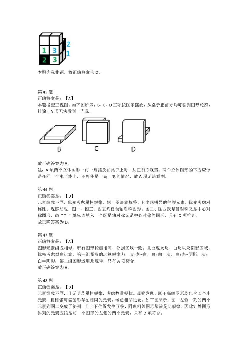 2023年广东省公务员录用考试《行测》题（县级卷）答案解析_34省+国考真题_34省考+国考pdf版推荐用这个版本_34省行测+申论真题pdf推荐用这个版本_广东公务员考试真题pdf版