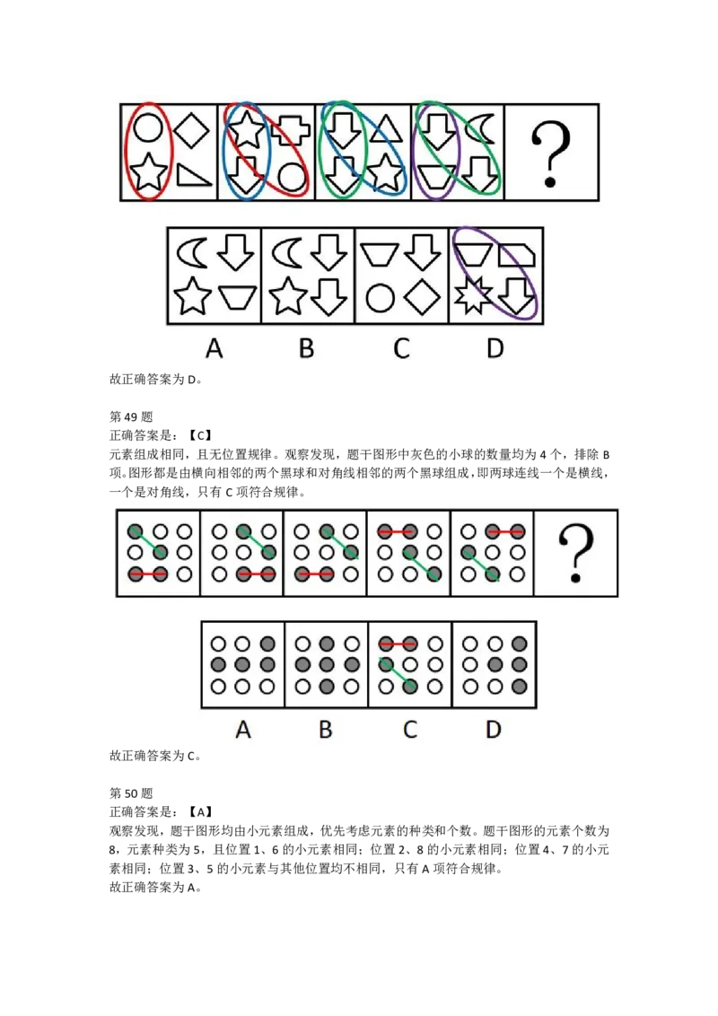 2023年广东省公务员录用考试《行测》题（县级卷）答案解析_34省+国考真题_34省考+国考pdf版推荐用这个版本_34省行测+申论真题pdf推荐用这个版本_广东公务员考试真题pdf版