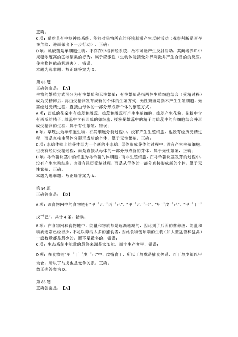 2023年广东省公务员录用考试《行测》题（县级卷）答案解析_34省+国考真题_34省考+国考pdf版推荐用这个版本_34省行测+申论真题pdf推荐用这个版本_广东公务员考试真题pdf版