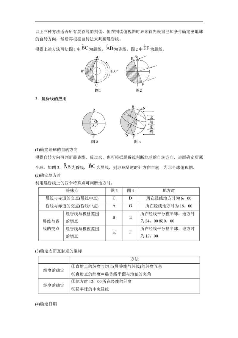 2023年高考地理一轮复习（全国版）必修1第2章第3讲课时9　昼夜交替　沿地表水平运动物体的偏移_9.2025地理总复习_赠品通用版（老高考）复习资料_一轮复习