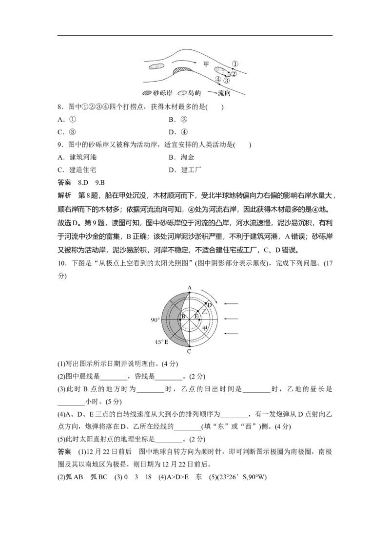2023年高考地理一轮复习（全国版）必修1第2章第3讲课时9　昼夜交替　沿地表水平运动物体的偏移_9.2025地理总复习_赠品通用版（老高考）复习资料_一轮复习