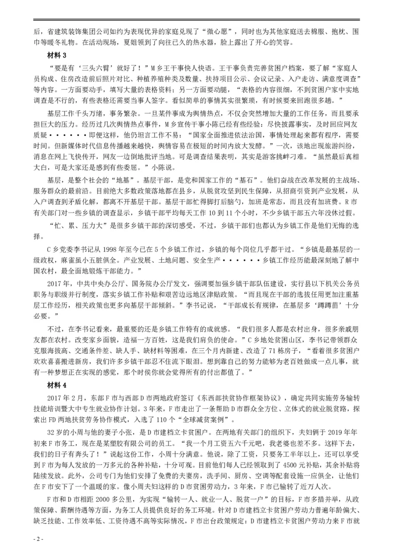 2020年0822公务员多省联考《申论》题（湖北乡镇卷）及参考答案_34省+国考真题_34省考+国考pdf版推荐用这个版本_34省行测+申论真题pdf推荐用这个版本_湖北公务员考试真题pdf版