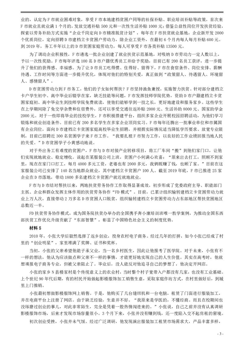 2020年0822公务员多省联考《申论》题（湖北乡镇卷）及参考答案_34省+国考真题_34省考+国考pdf版推荐用这个版本_34省行测+申论真题pdf推荐用这个版本_湖北公务员考试真题pdf版