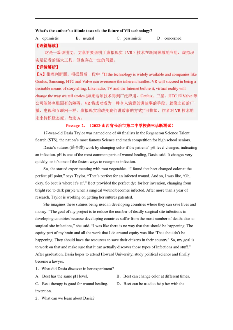 专题09阅读理解之推理判断题&mdash;&mdash;由内及外（解析版）_3.2025英语总复习_赠品通用版（老高考）复习资料_二轮复习_2023年高考英语毕业班二轮热点题型归纳与变式演练（全国通用）