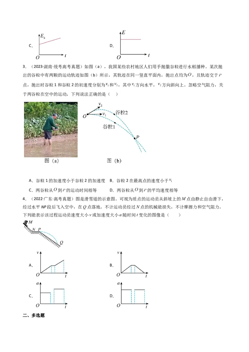 重难点03运动的合成与分解　抛体运动（原卷版）_4.2025物理总复习_2024年新高考资料_3.2024专项复习_2024年高考物理热点&middot;重点&middot;难点专练（新高考专用）