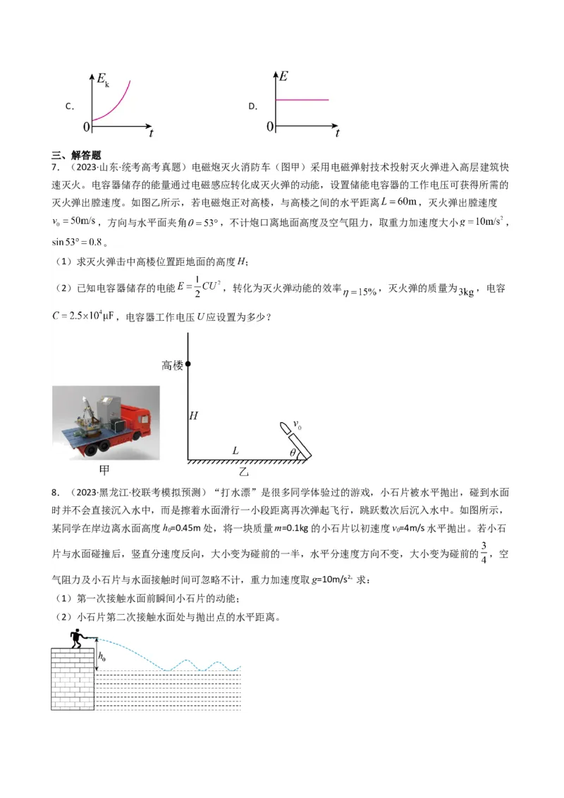 重难点03运动的合成与分解　抛体运动（原卷版）_4.2025物理总复习_2024年新高考资料_3.2024专项复习_2024年高考物理热点&middot;重点&middot;难点专练（新高考专用）