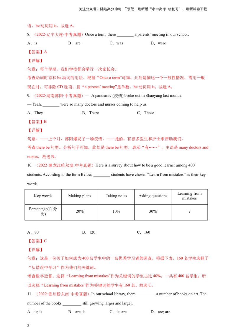 百日打卡-主谓一致1（解析版）_02中考总复习（2026版更新中）_03-英语-中考总复习_2024年中考复习资料_二轮复习_百日冲刺2024年中考英语二轮语法+题型专题复习卷（原卷版+解析版）
