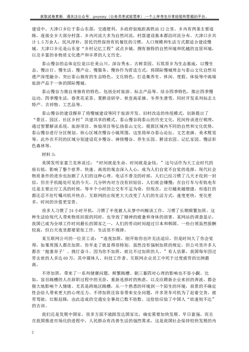 2017年422公务员联考《申论》真题及参考答案（黑龙江省市卷）_34省+国考真题_此文件夹为word版,不推荐使用_此word版为,不推荐使用_此word版为,不推荐使用